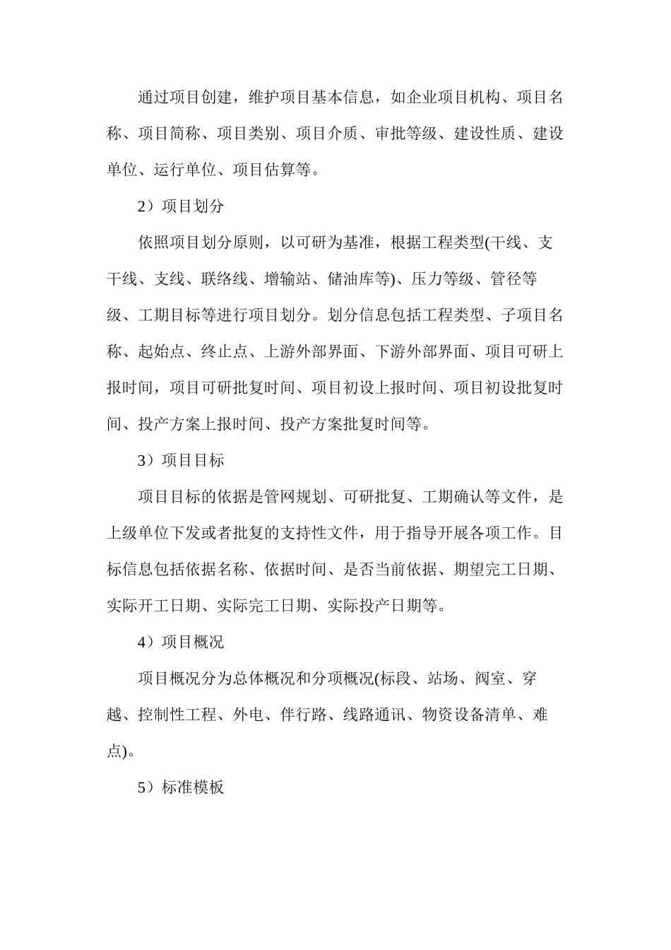 工程计量管理系统应用研究_第3页