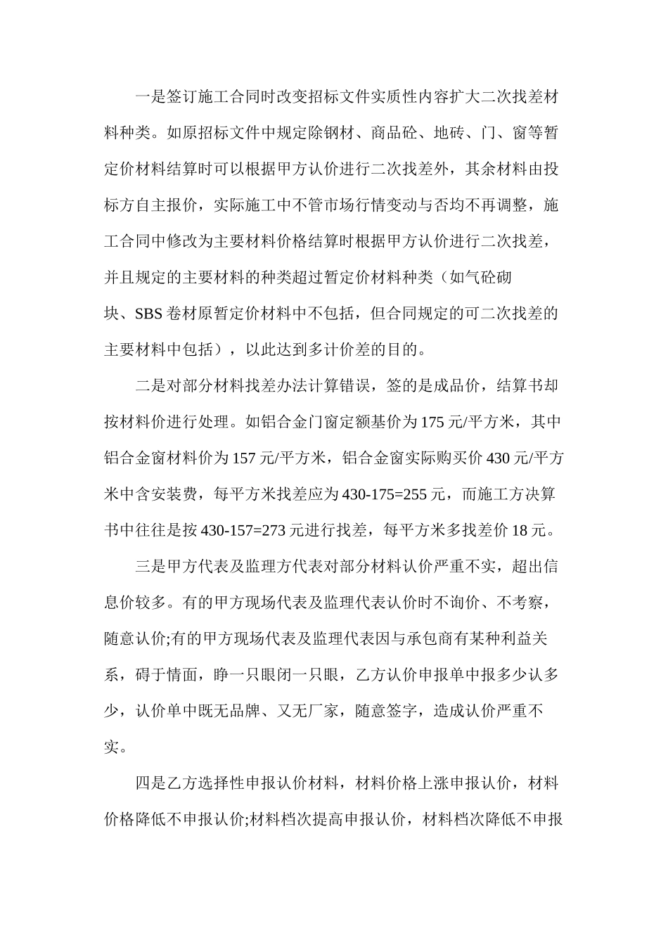 工程结算审计问题_第2页