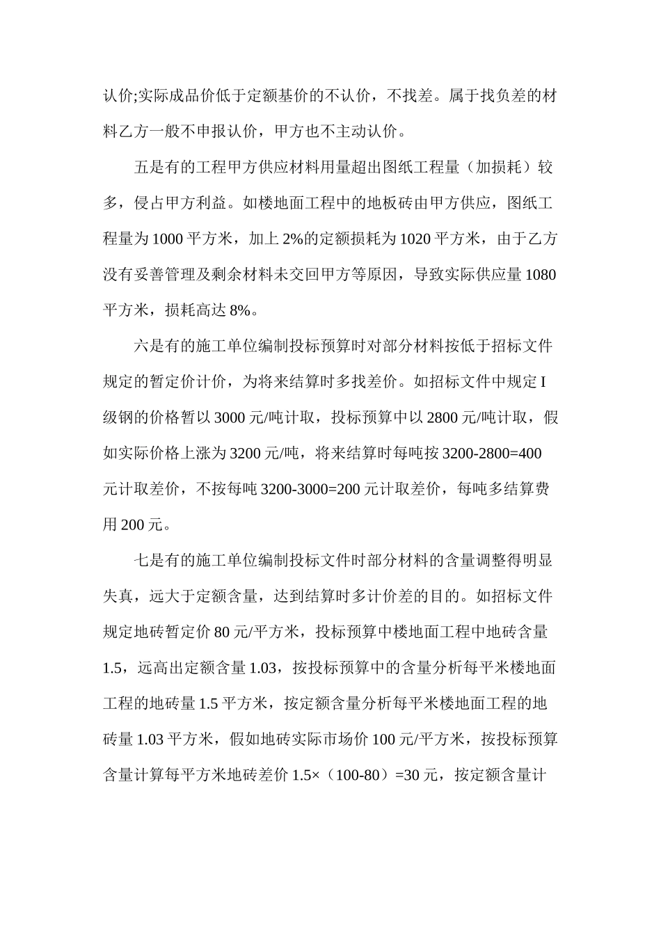 工程结算审计问题_第3页