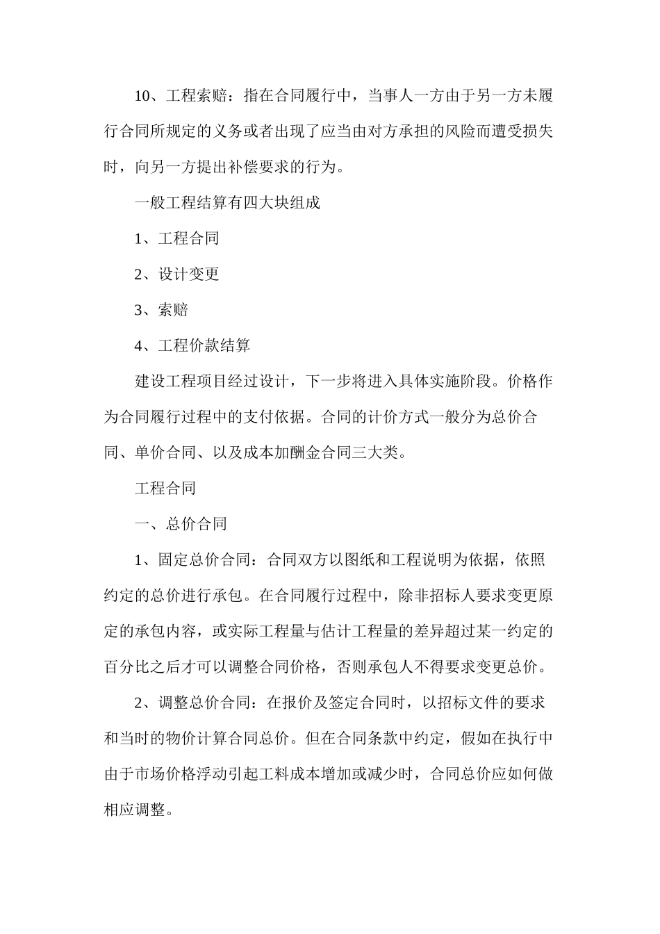 工程结算注意要点解析_第2页