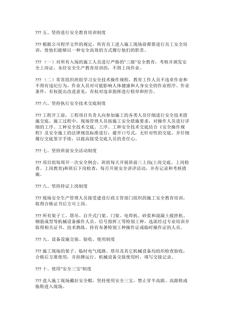 工程职业健康安全管理制度_第2页