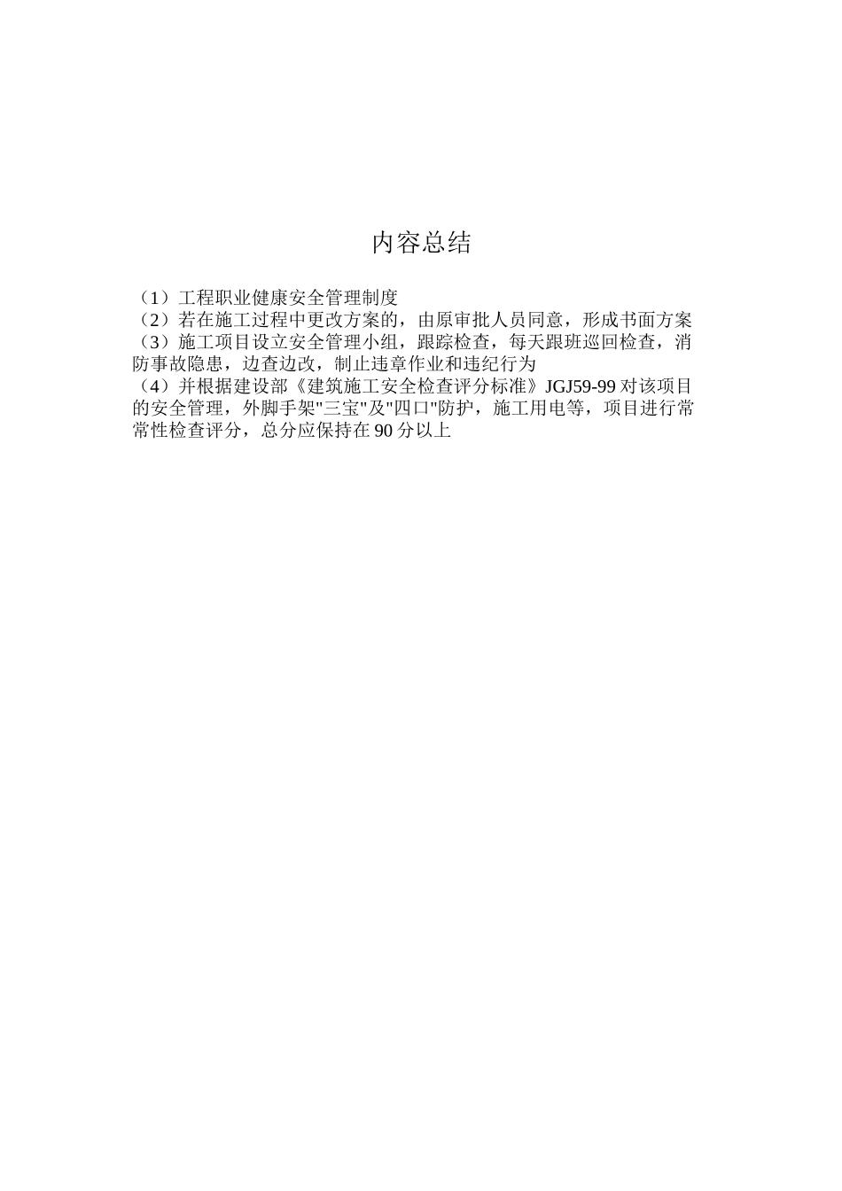 工程职业健康安全管理制度_第3页