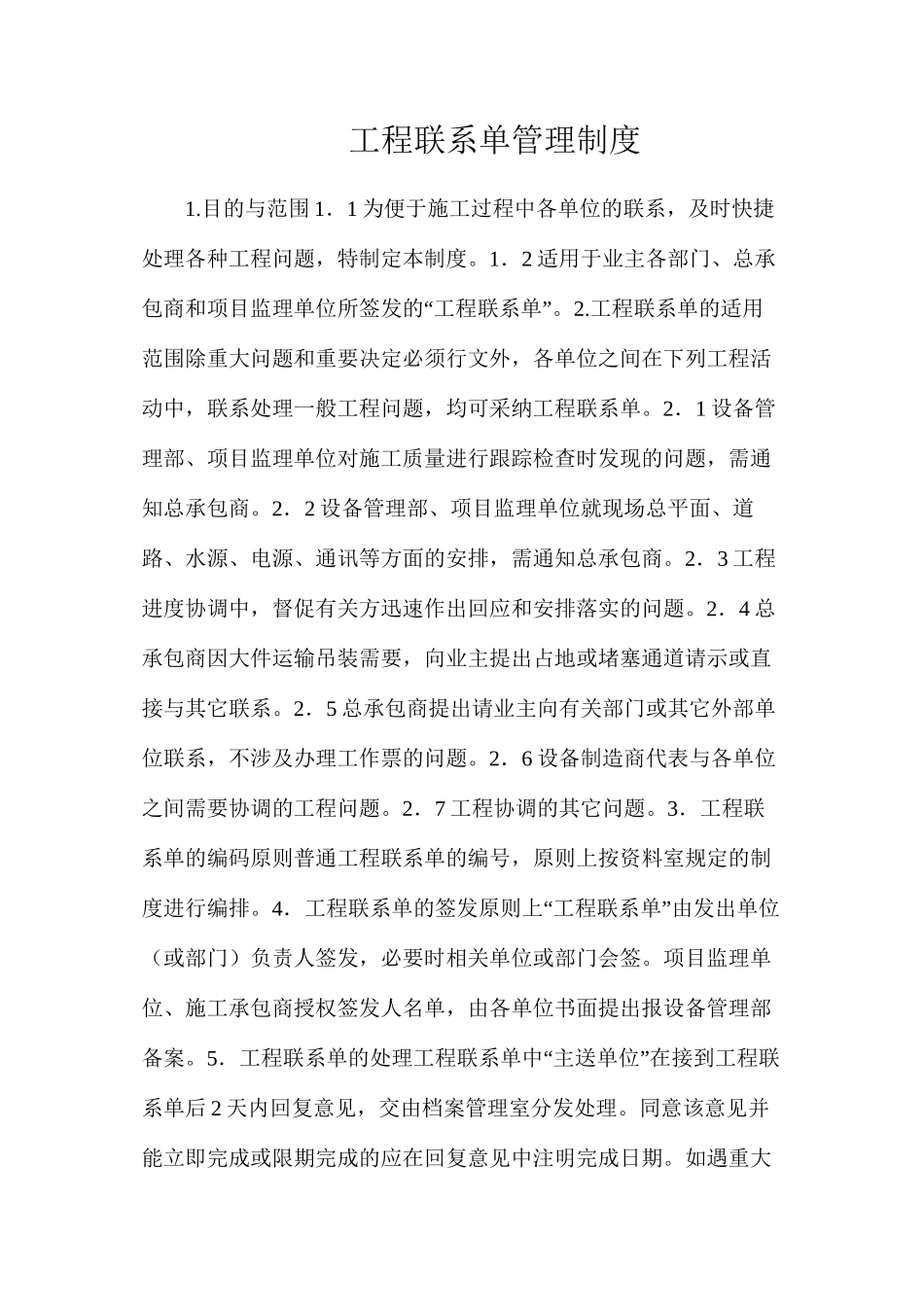 工程联系单管理制度_第1页