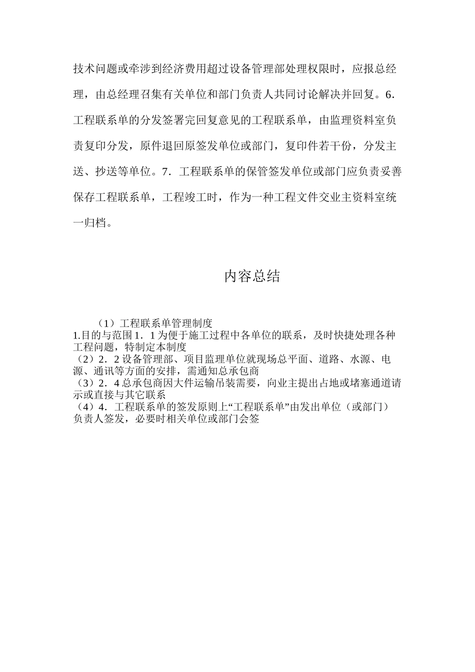 工程联系单管理制度_第2页