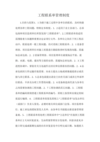 工程联系单管理制度