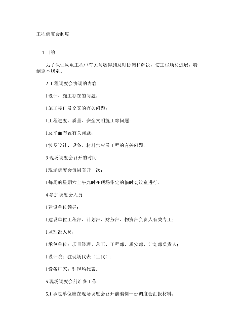 工程调度会制度_第1页