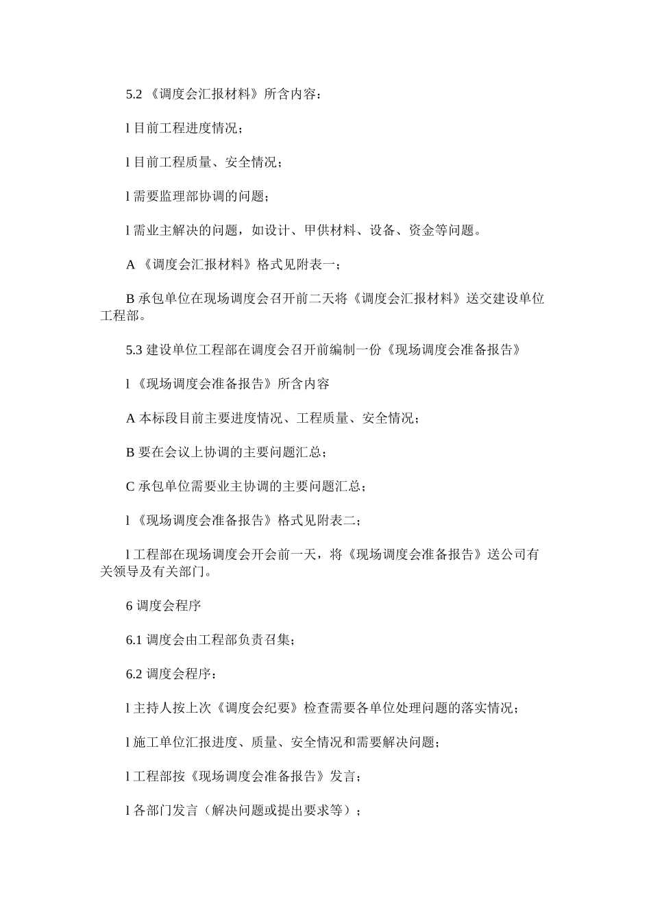 工程调度会制度_第2页