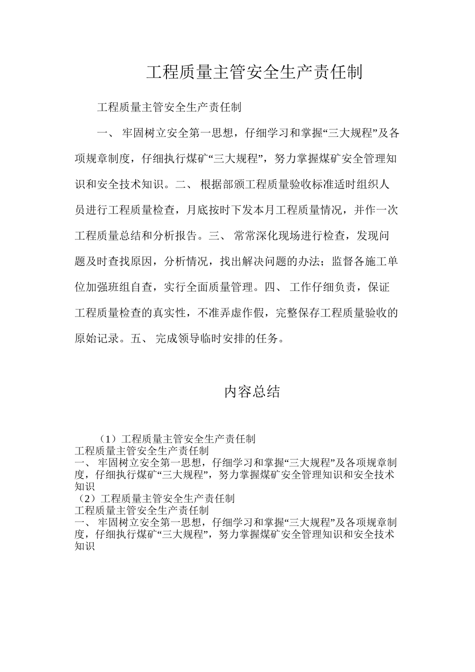 工程质量主管安全生产责任制_第1页