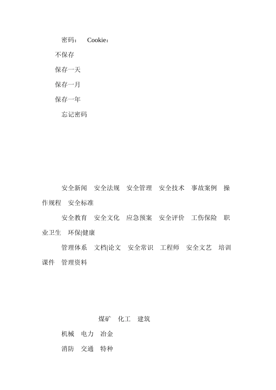工程质量、安全生产、文明施工、工程进度技术组织措施_第2页
