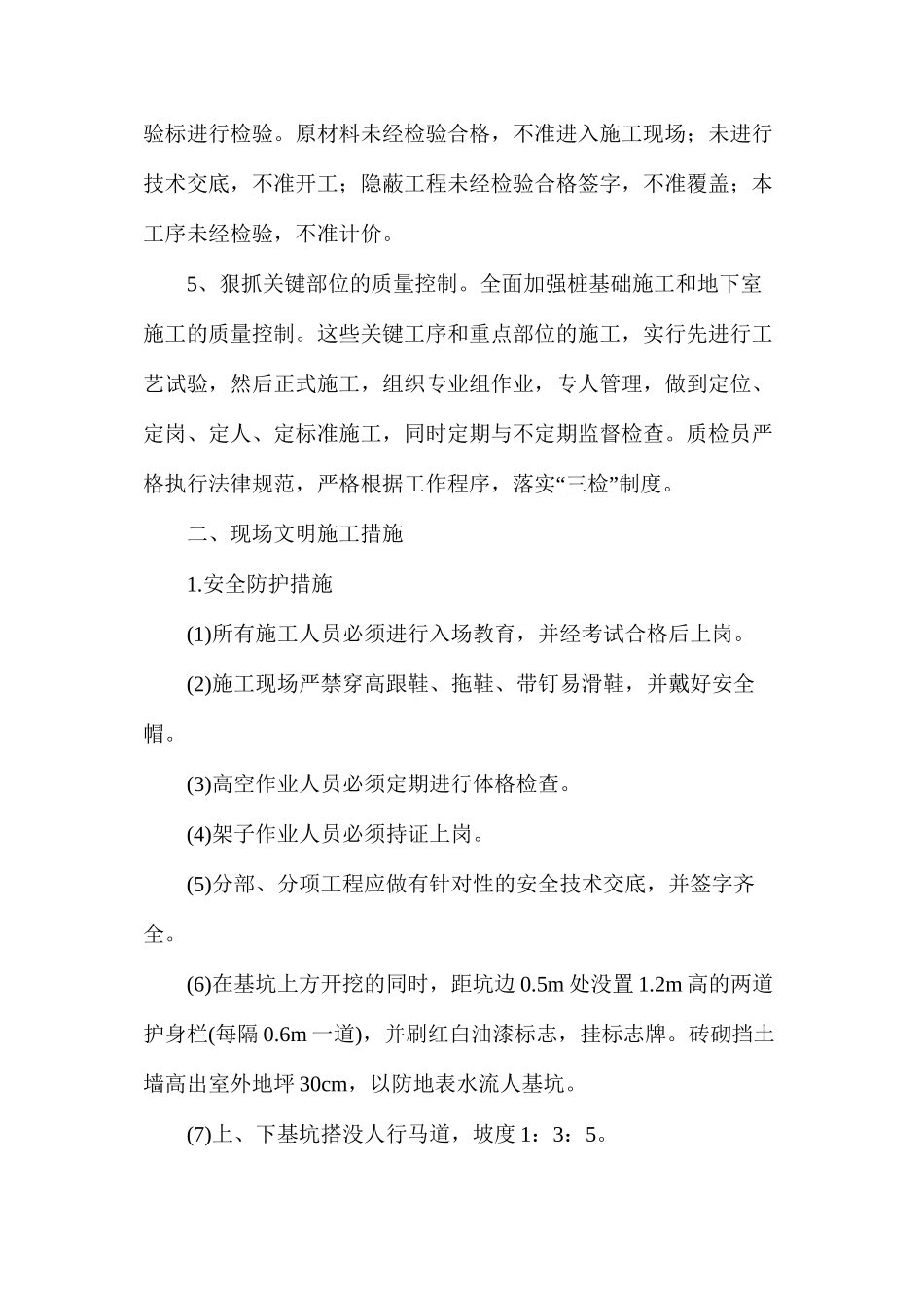 工程质量保证及现场文明施工措施_第2页