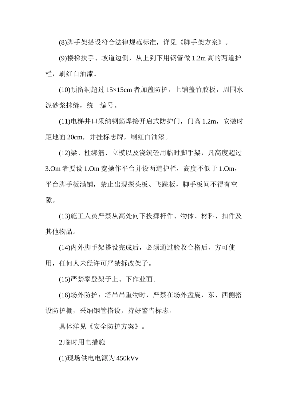 工程质量保证及现场文明施工措施_第3页
