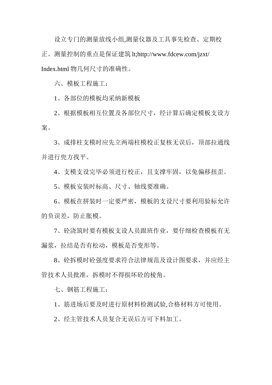 工程质量安全保证措施_第2页