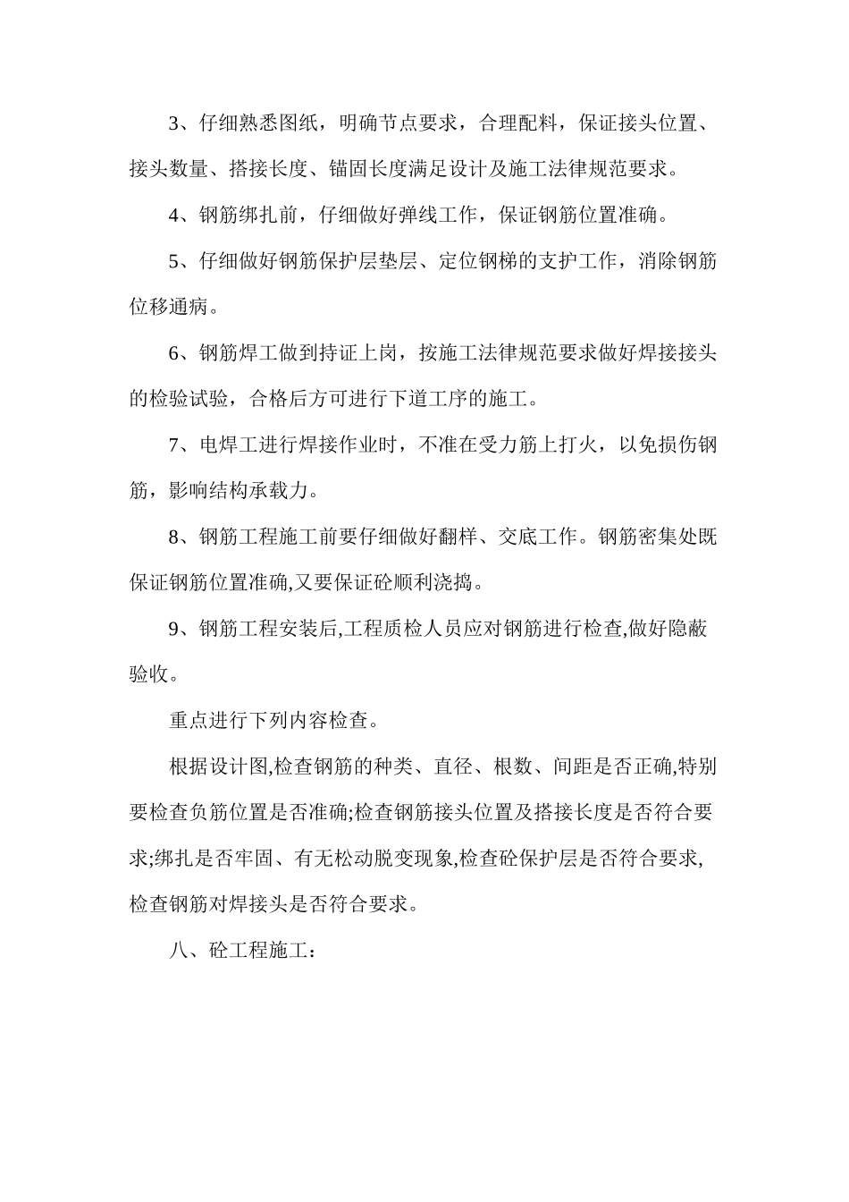 工程质量安全保证措施_第3页