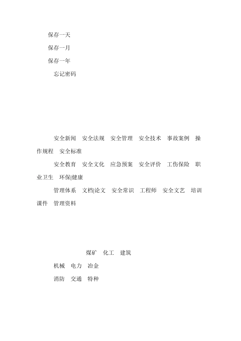 工程质量安全技术措施_第2页