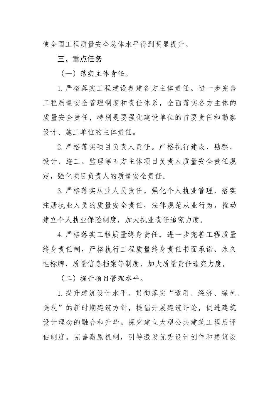 工程质量安全提升行动方案_第2页