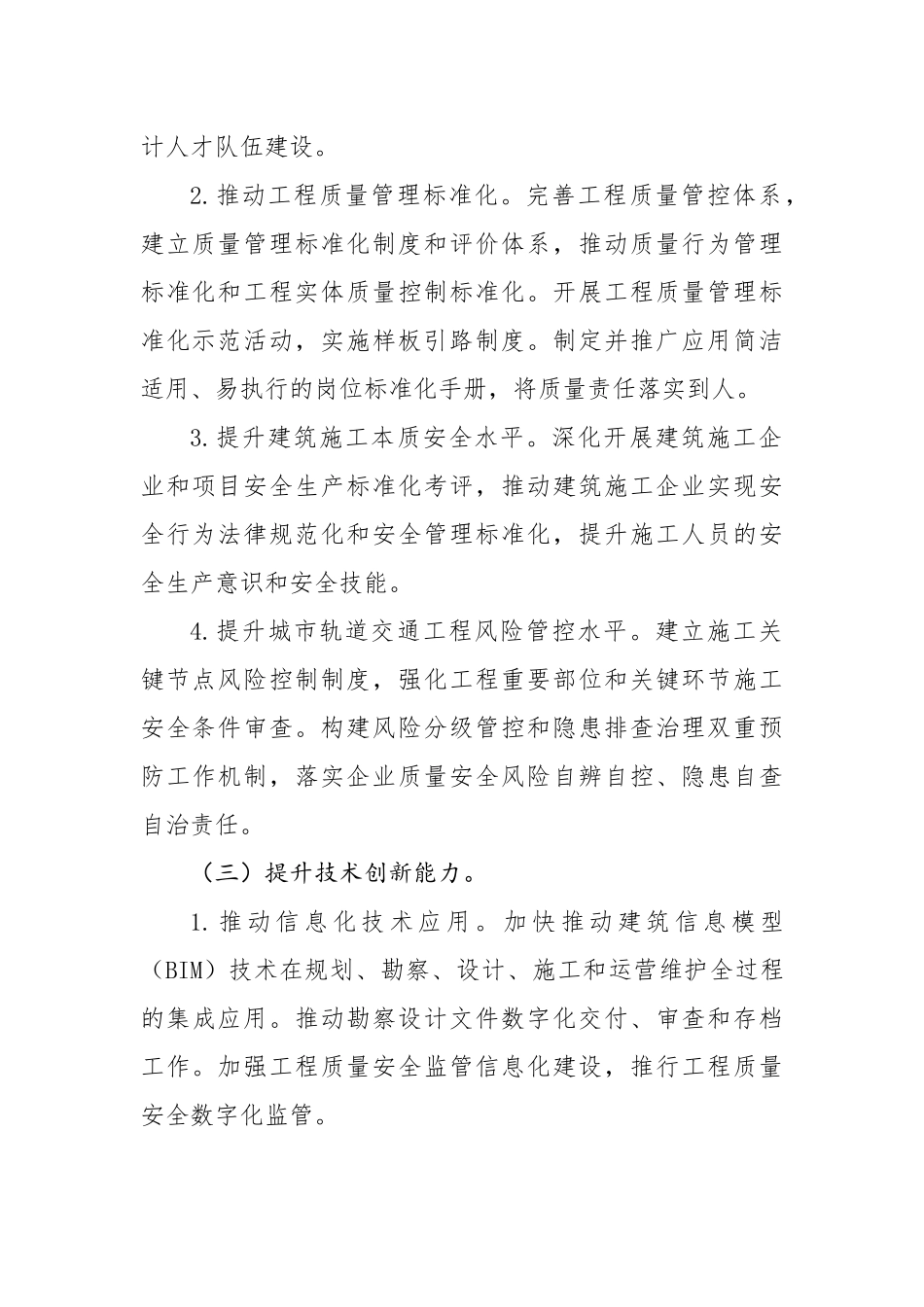 工程质量安全提升行动方案_第3页