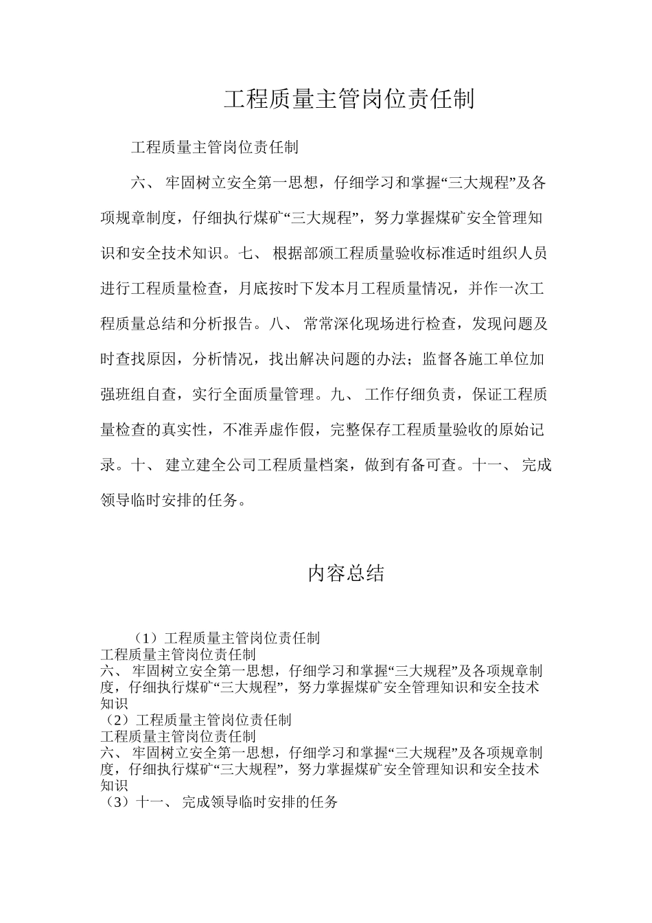 工程质量主管岗位责任制_第1页