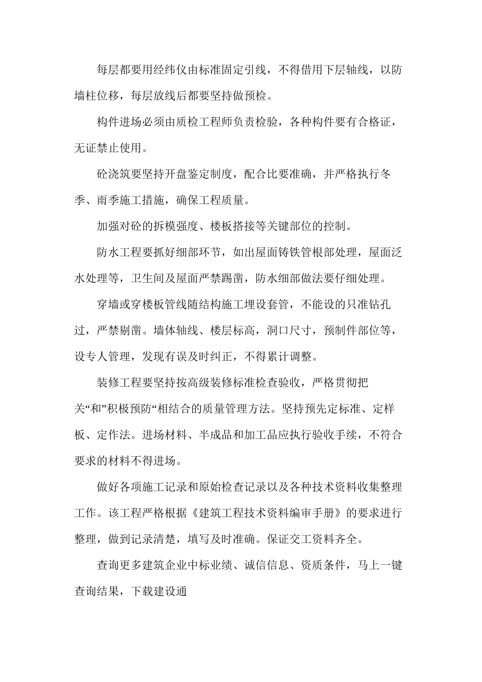 工程质量保证体系和预控措施_第2页