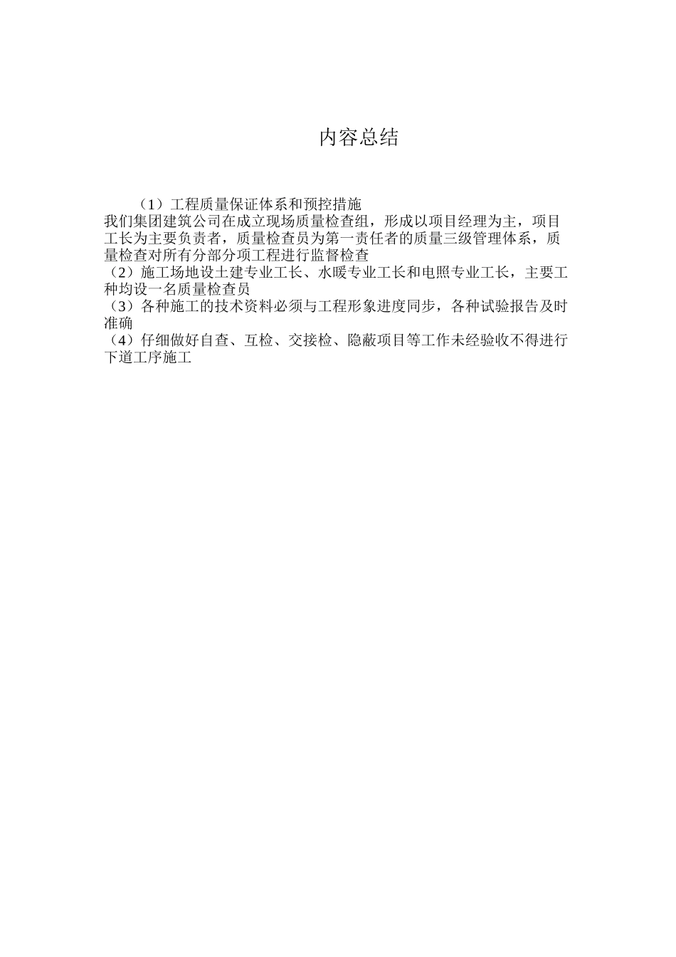 工程质量保证体系和预控措施_第3页