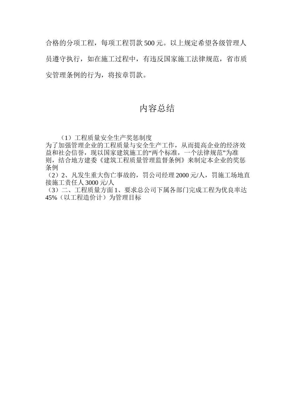 工程质量安全生产奖惩制度_第2页