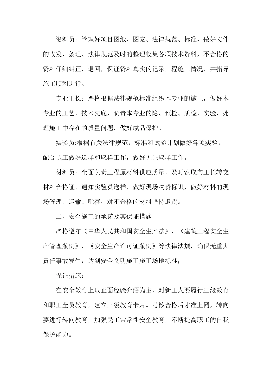 工程质量及安全施工承诺及其保证措施_第2页