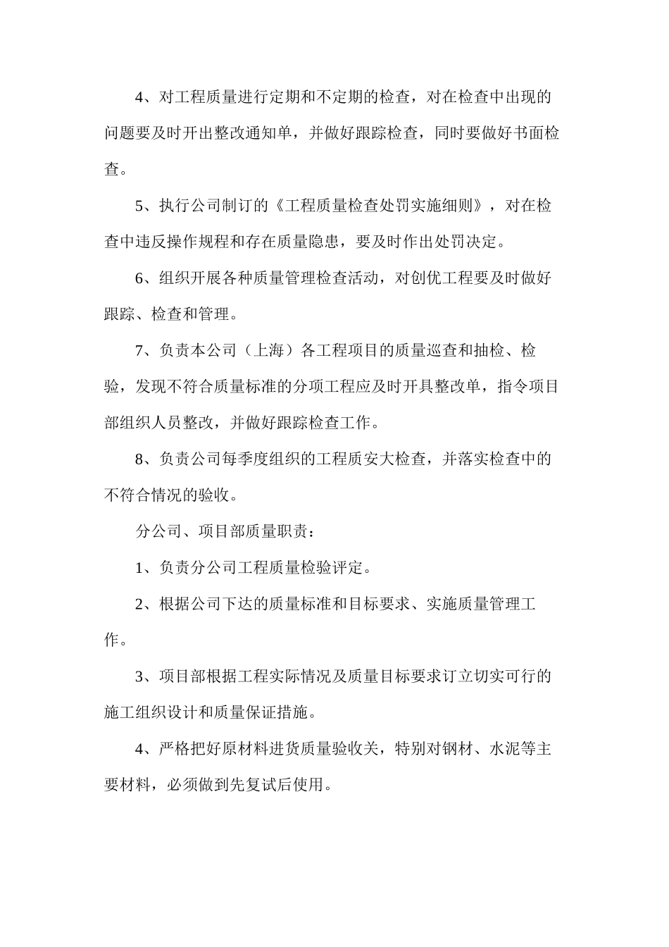 工程质量安全管理措施和奖罚条例_第2页