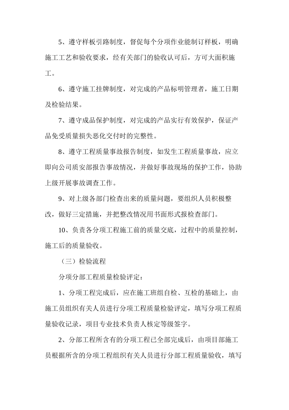 工程质量安全管理措施和奖罚条例_第3页