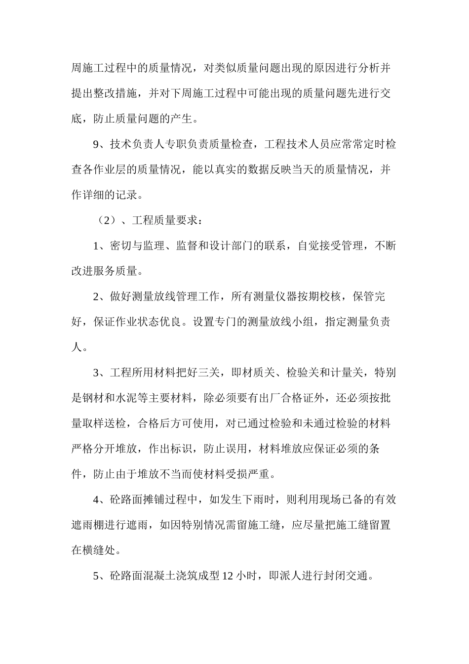 工程质量安全生产措施_第2页