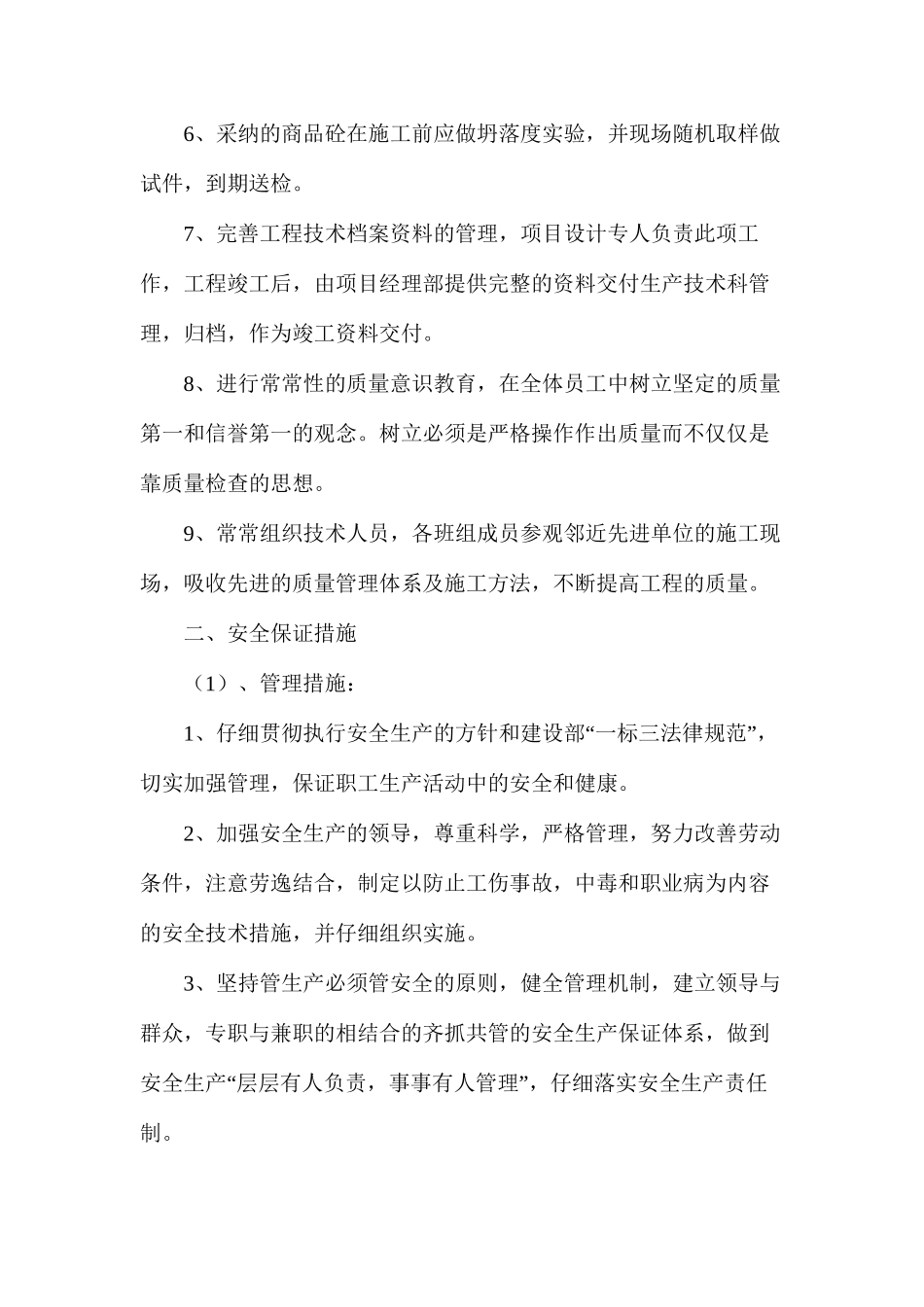 工程质量安全生产措施_第3页