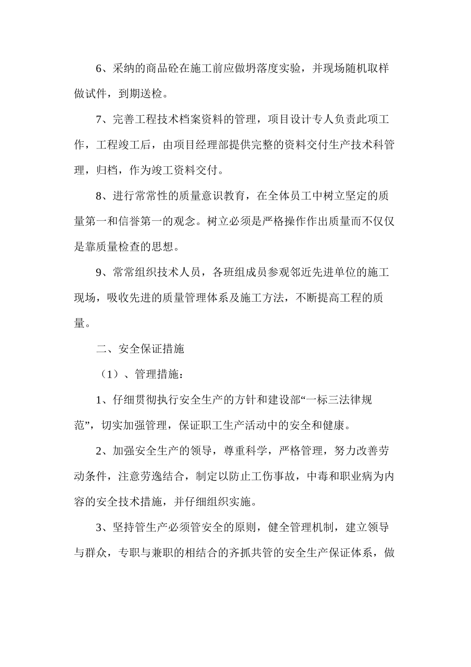工程质量安全生产措施 _第3页