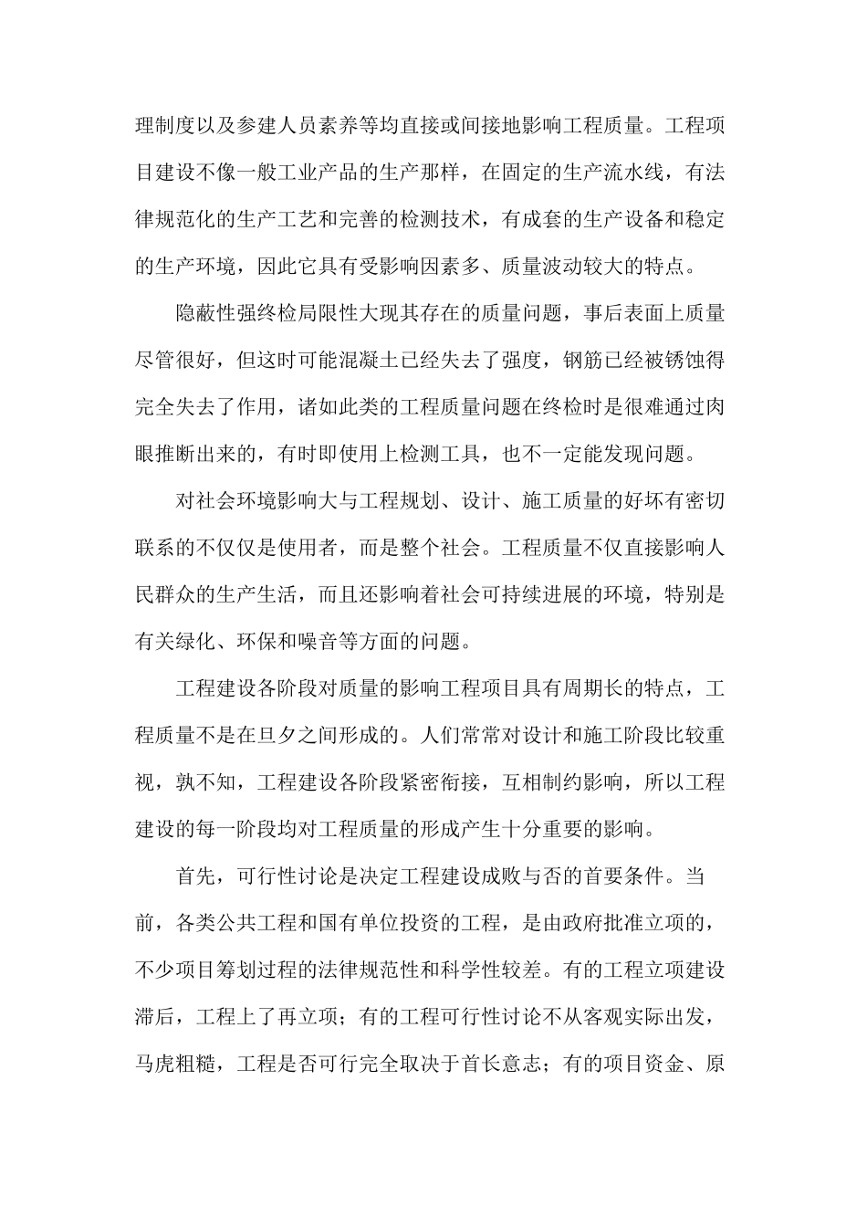 工程质量的概念和特点_第2页