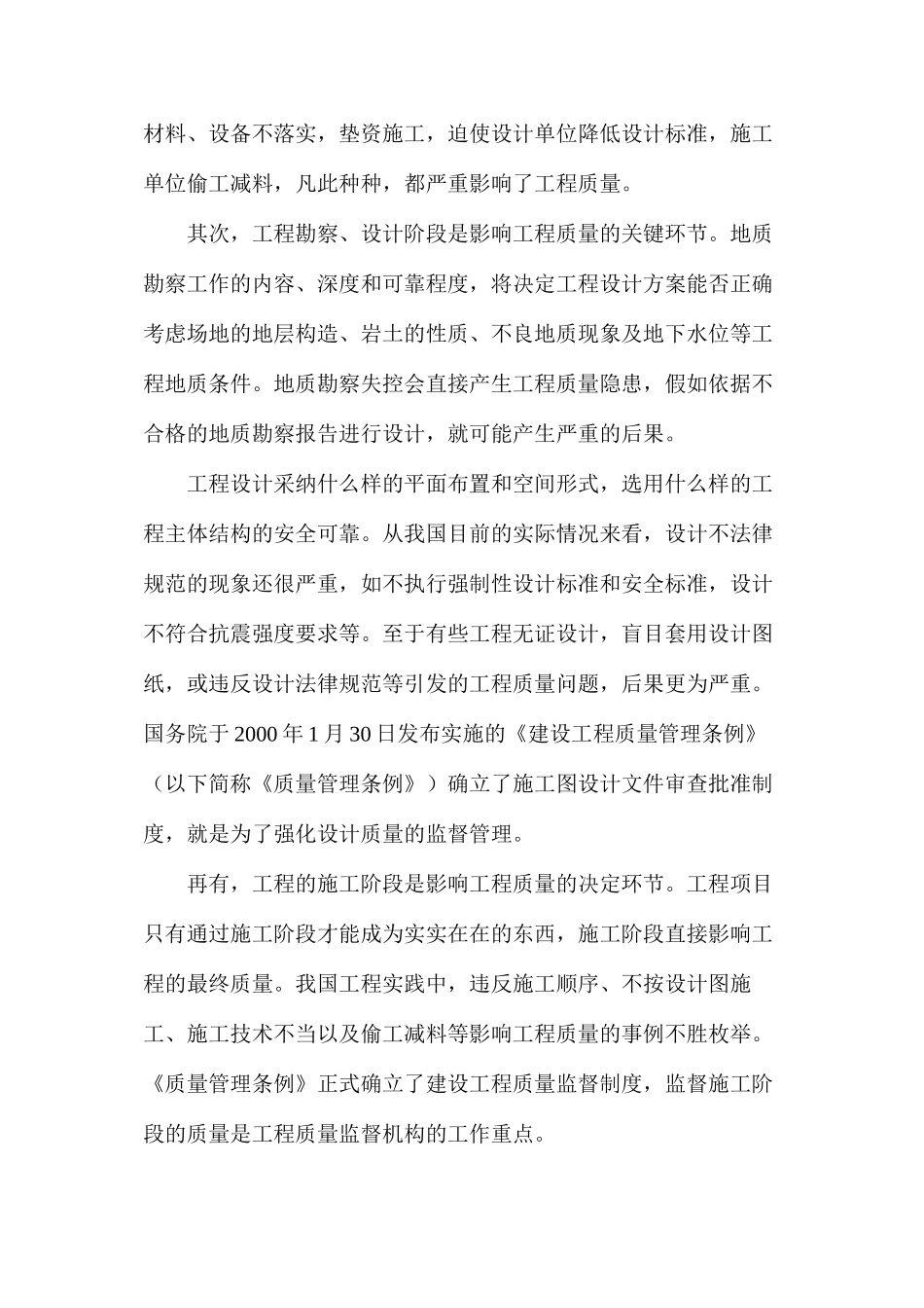 工程质量的概念和特点_第3页