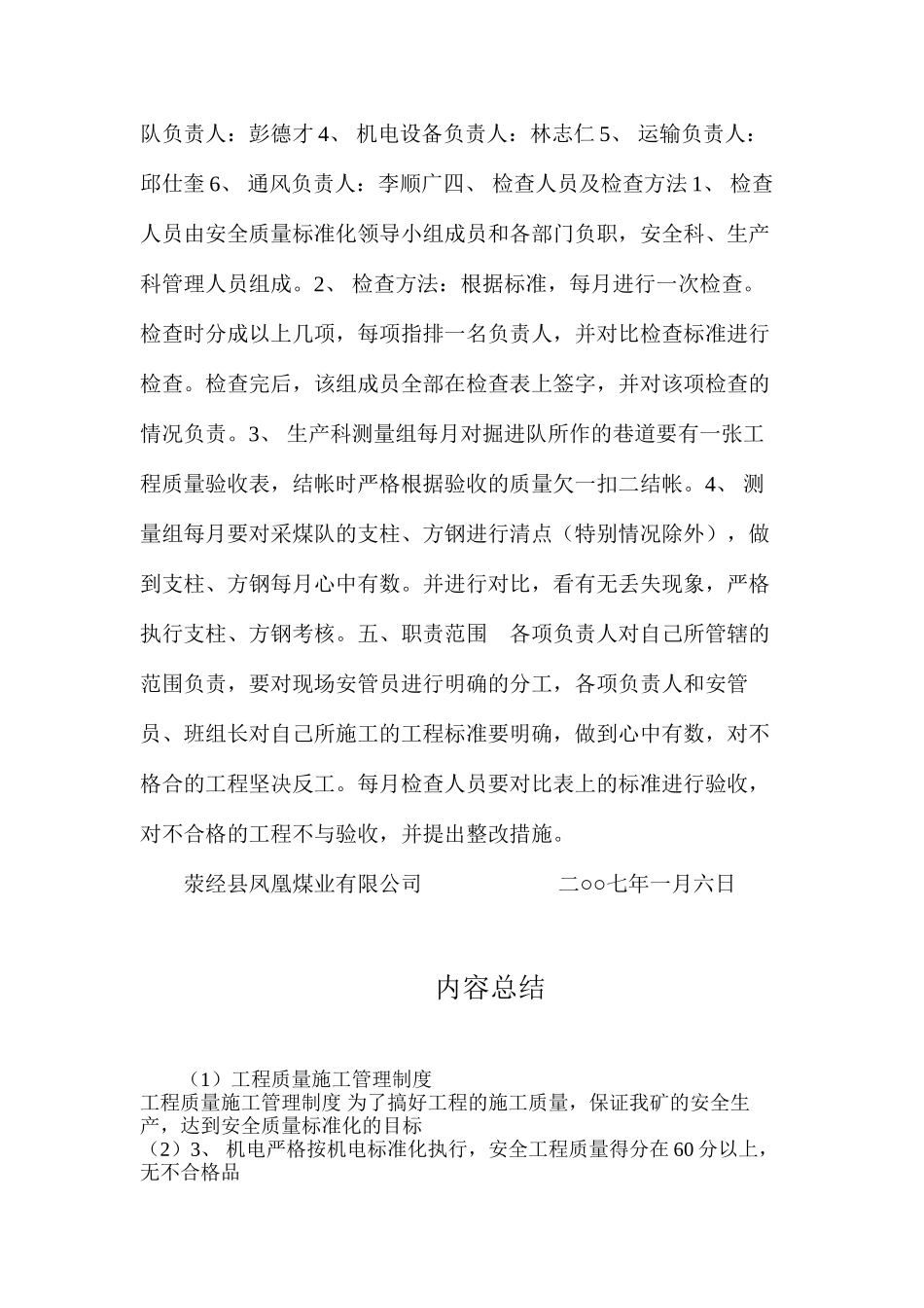 工程质量施工管理制度_第2页