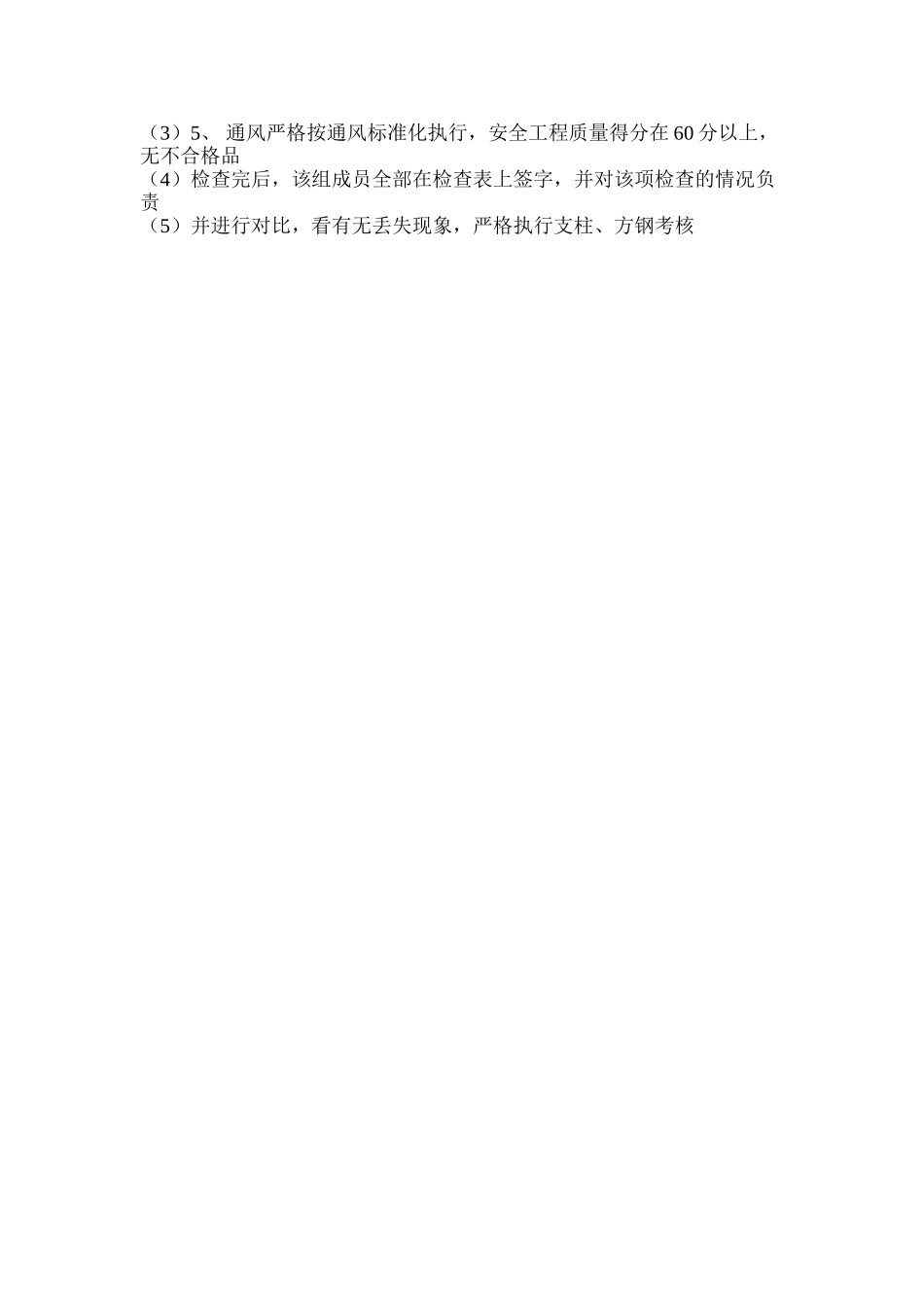 工程质量施工管理制度_第3页