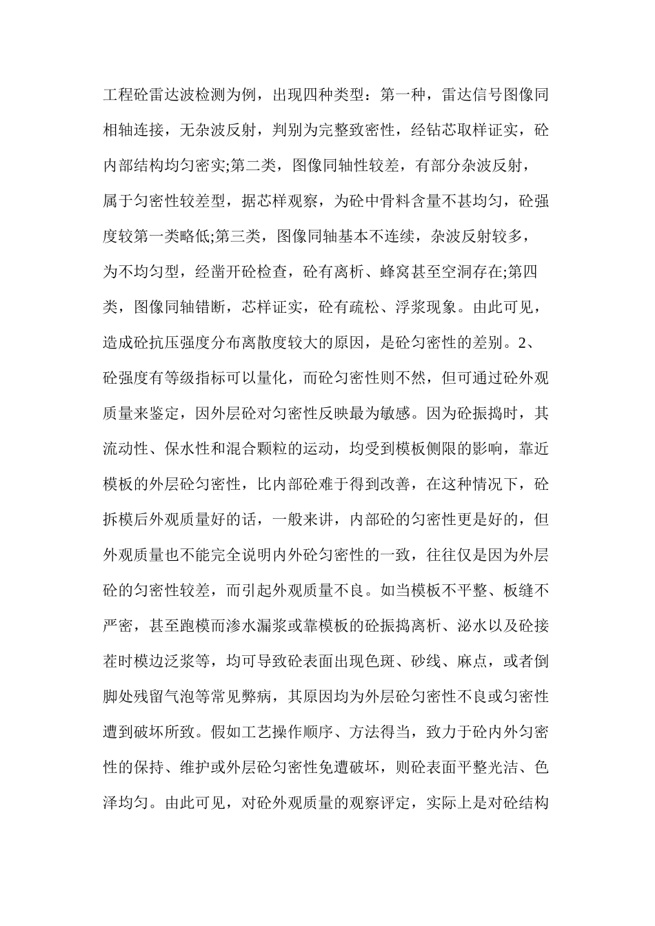 工程质量控制要素结构砼外观质量控制技术_第3页