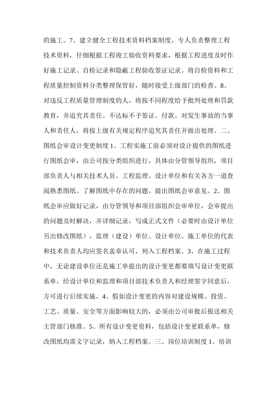 工程质量安全生产管理制度_第2页