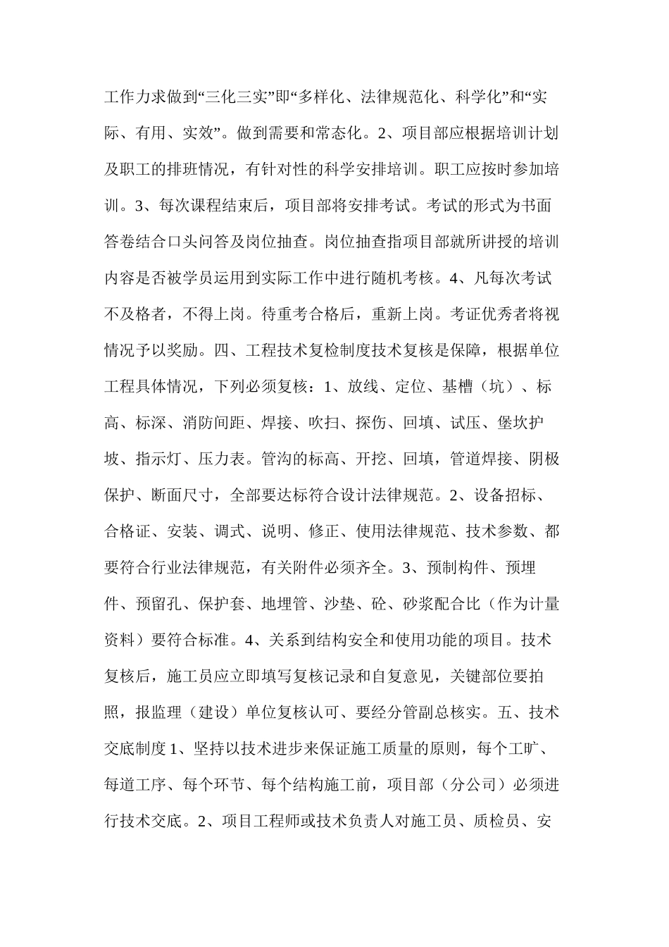 工程质量安全生产管理制度_第3页