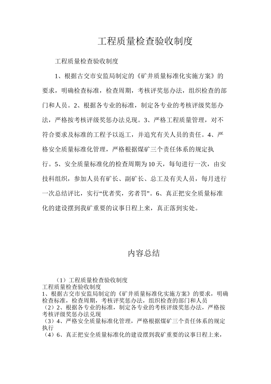 工程质量检查验收制度_第1页