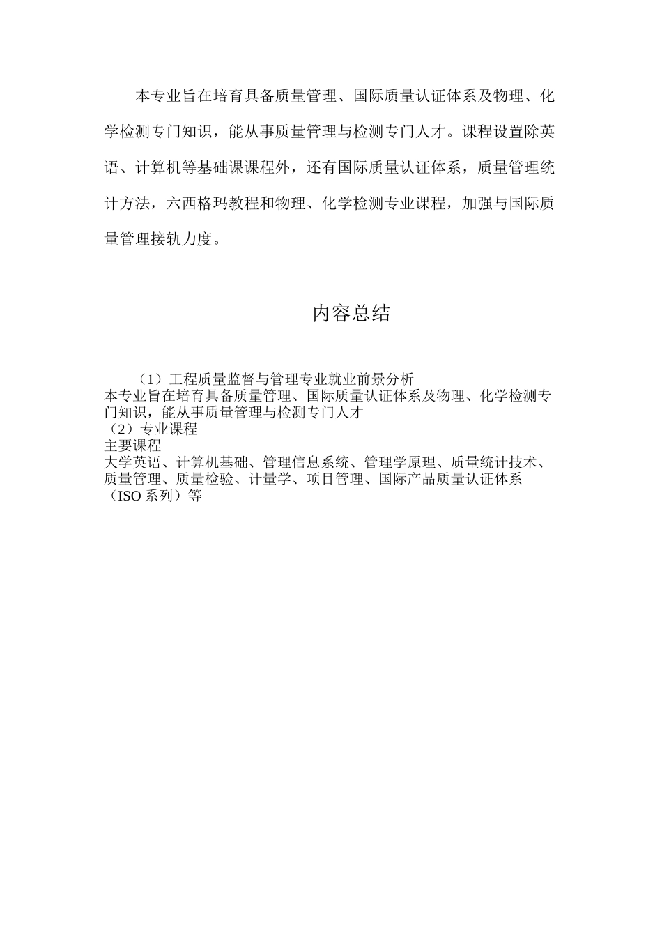 工程质量监督与管理专业就业前景分析_第2页