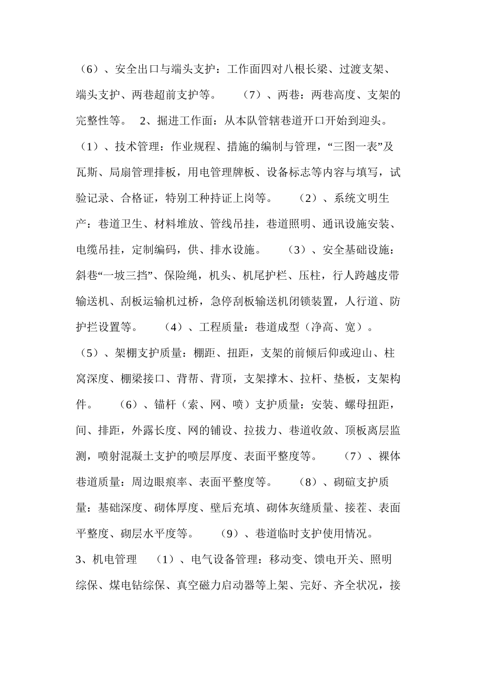 工程质量点评制度_第2页