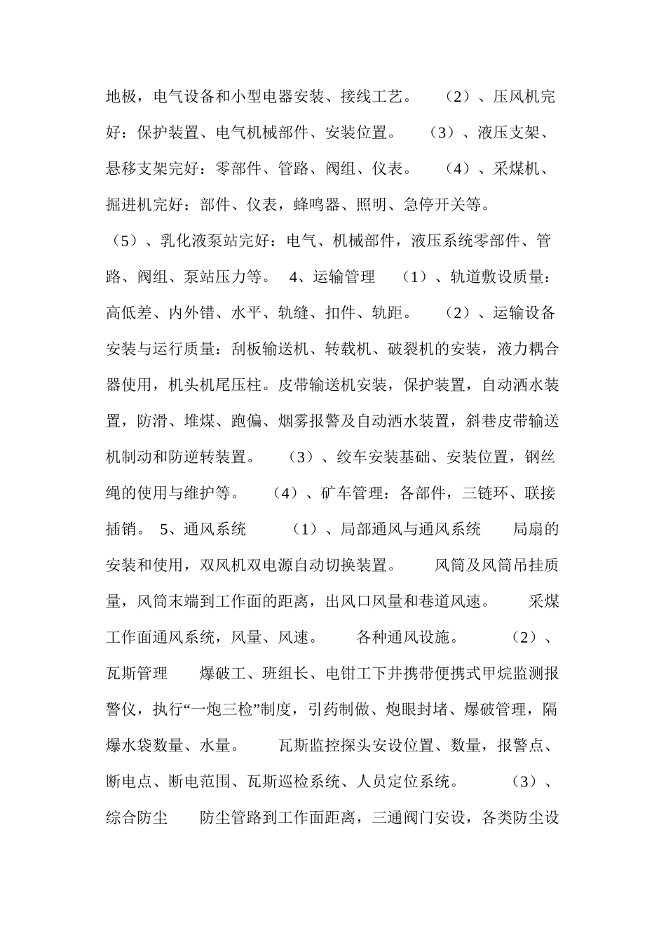 工程质量点评制度_第3页