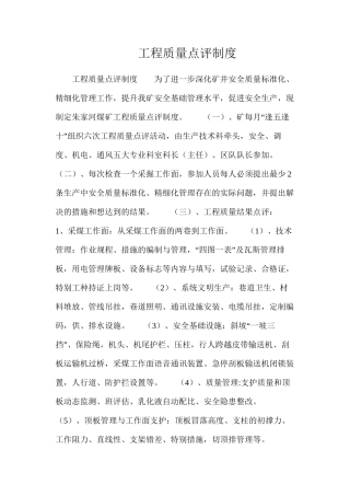 工程质量点评制度