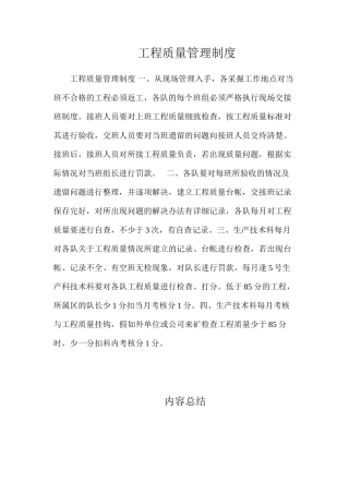 工程质量管理制度