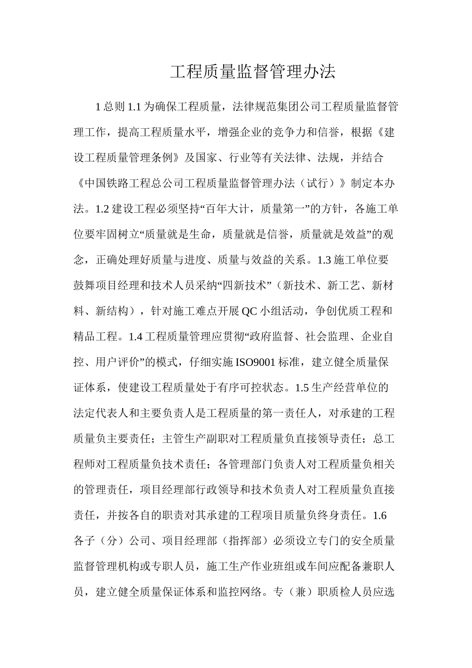 工程质量监督管理办法_第1页