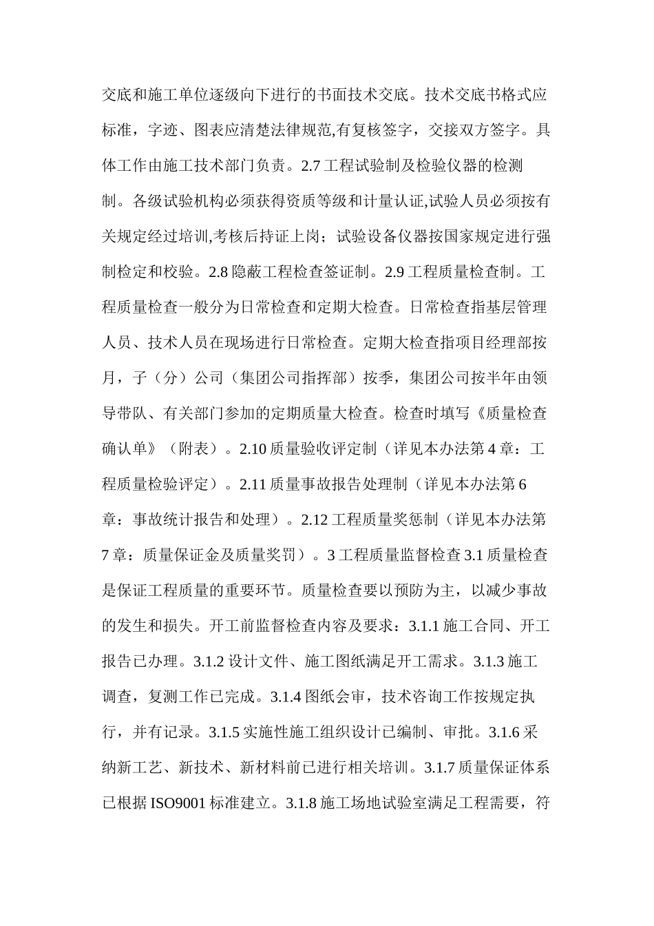 工程质量监督管理办法_第3页