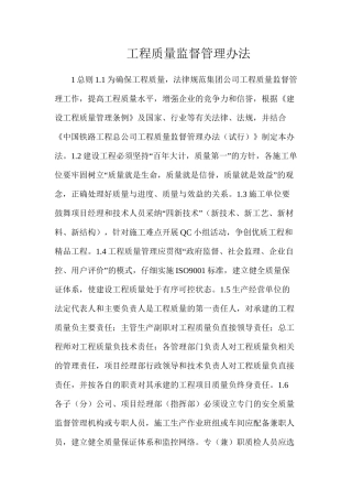 工程质量监督管理办法
