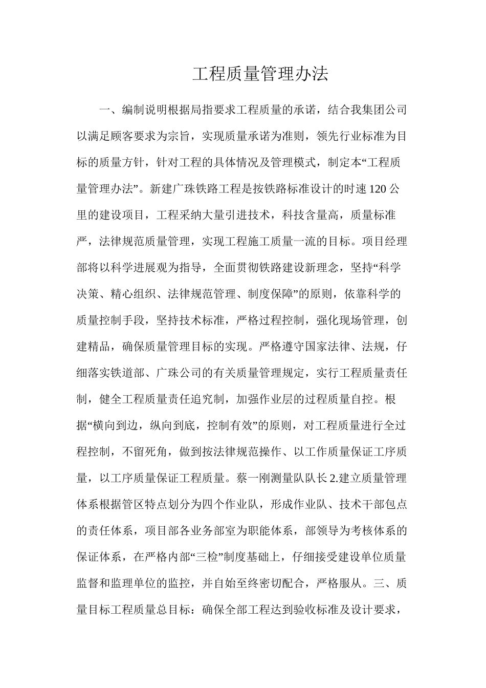 工程质量管理办法_第1页