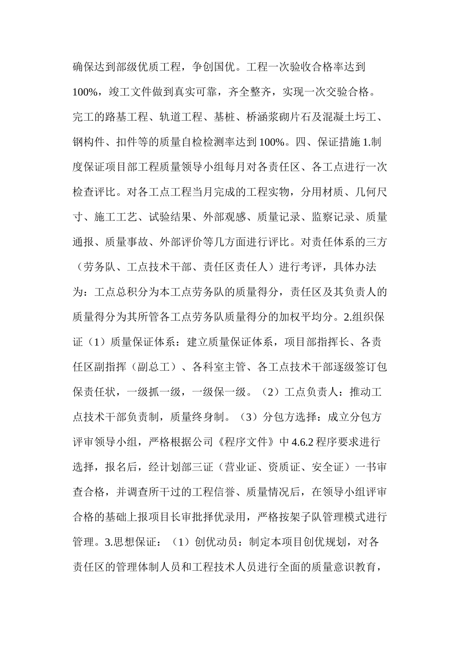 工程质量管理办法_第2页