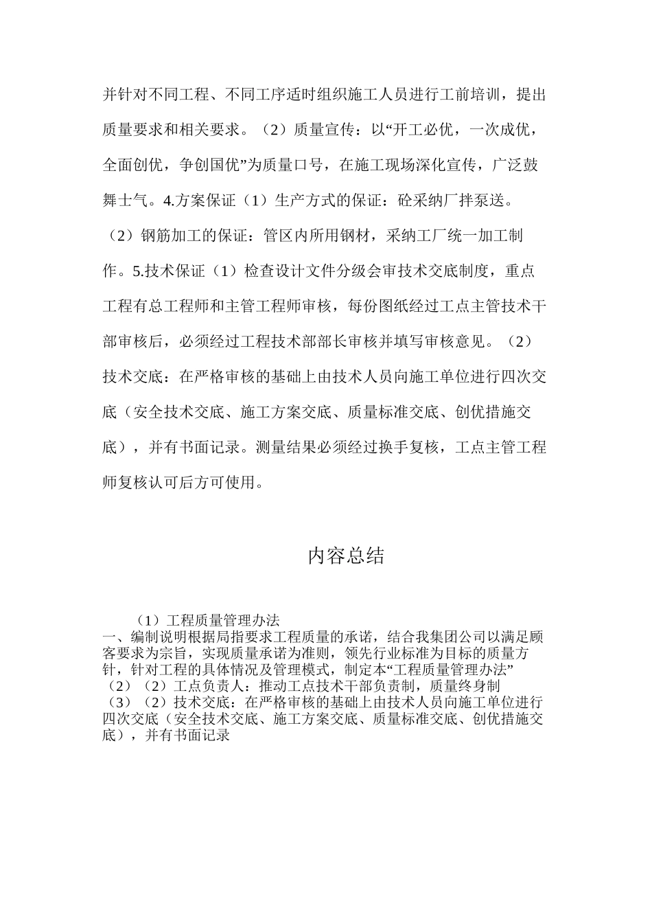 工程质量管理办法_第3页