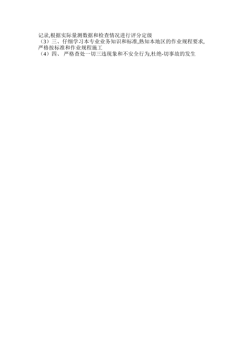 工程质量验收员安全职责（崔木煤矿）_第2页